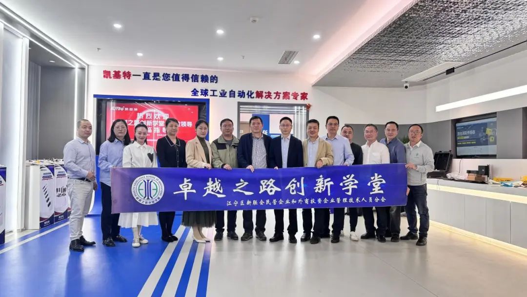 企業動態 | 凱基特迎來“卓越之路·創新學堂”到訪——探尋傳感科技創新，培育新質生產力