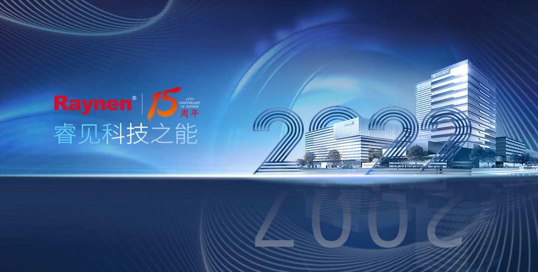 我是睿能，這是我的故事(圖1)