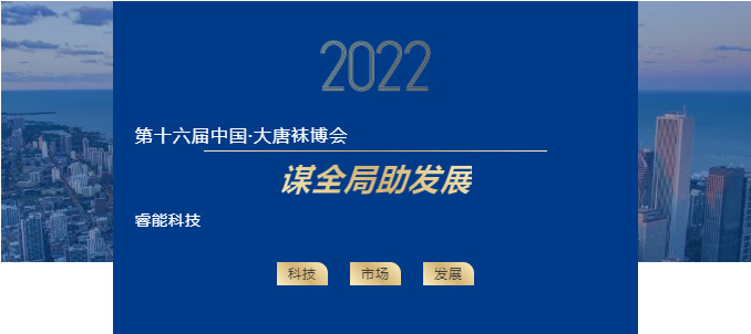 展會精彩回顧|諸暨襪博會 睿能智控助力行業發展(圖1)