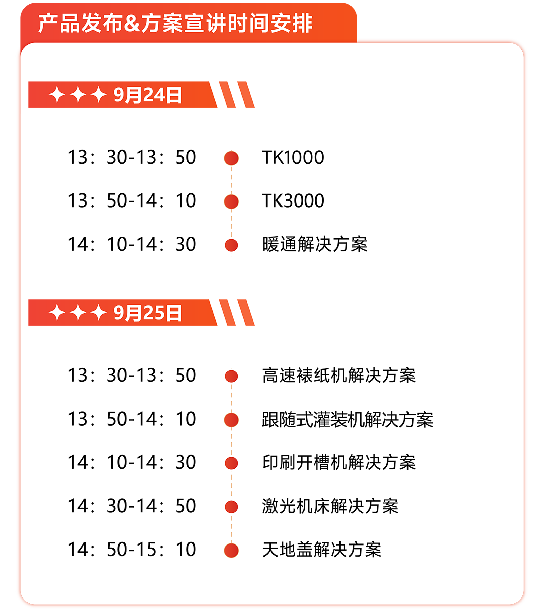 睿能科技閃耀2025工博會(huì)，開啟智造新未來(圖7)